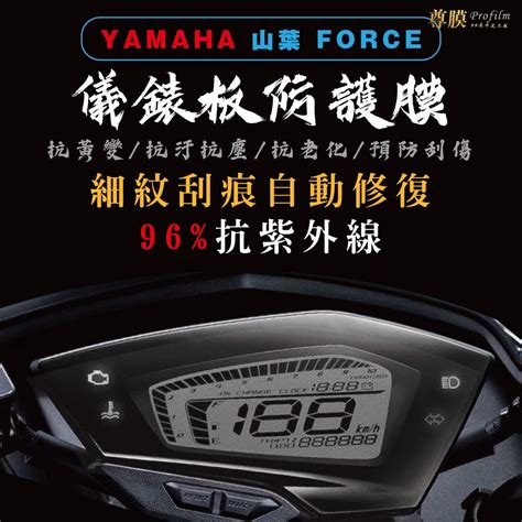 Yamaha Force儀表板的價格推薦.